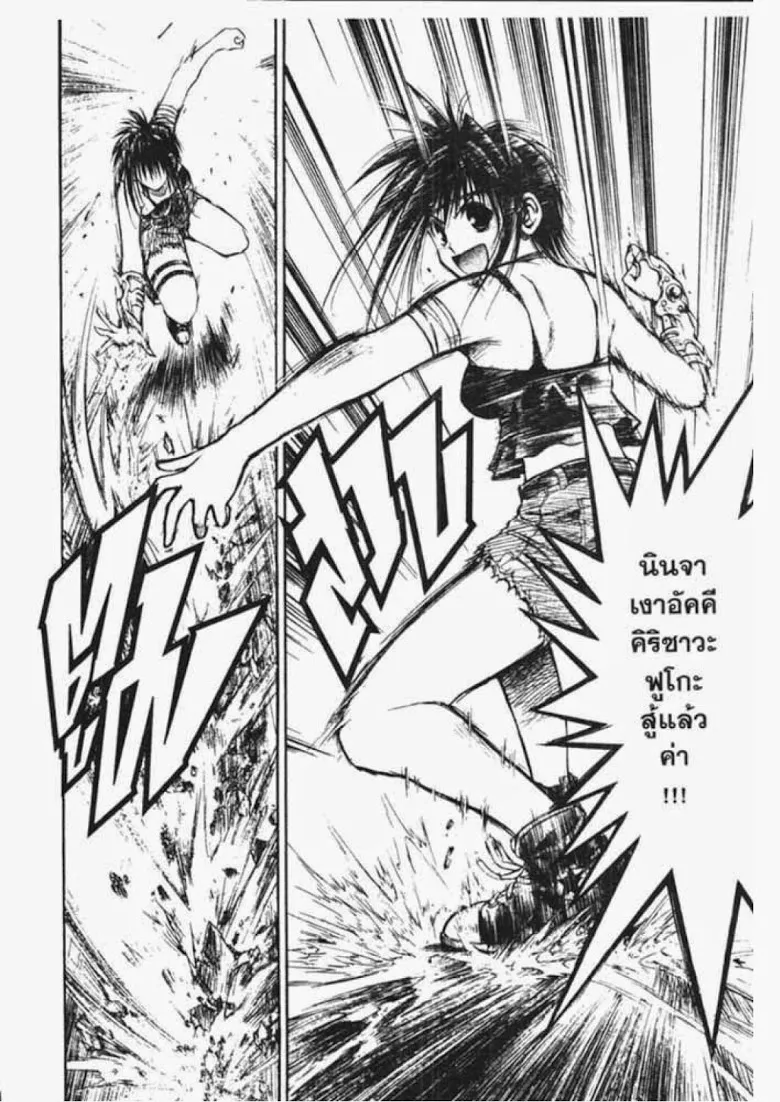 Flame of Recca - หน้า 15