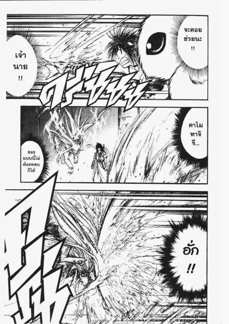 Flame of Recca - หน้า 16