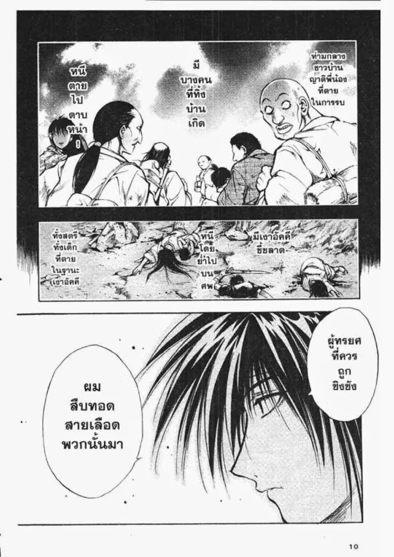 Flame of Recca - หน้า 5