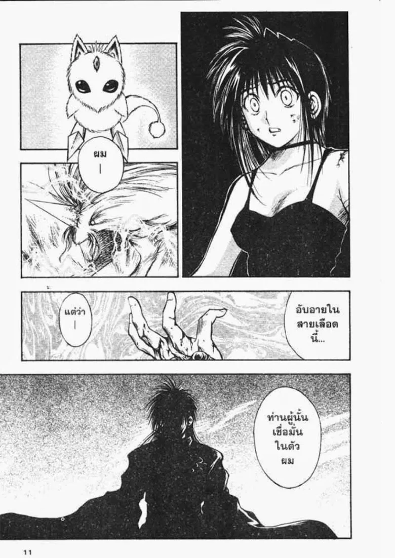 Flame of Recca - หน้า 6