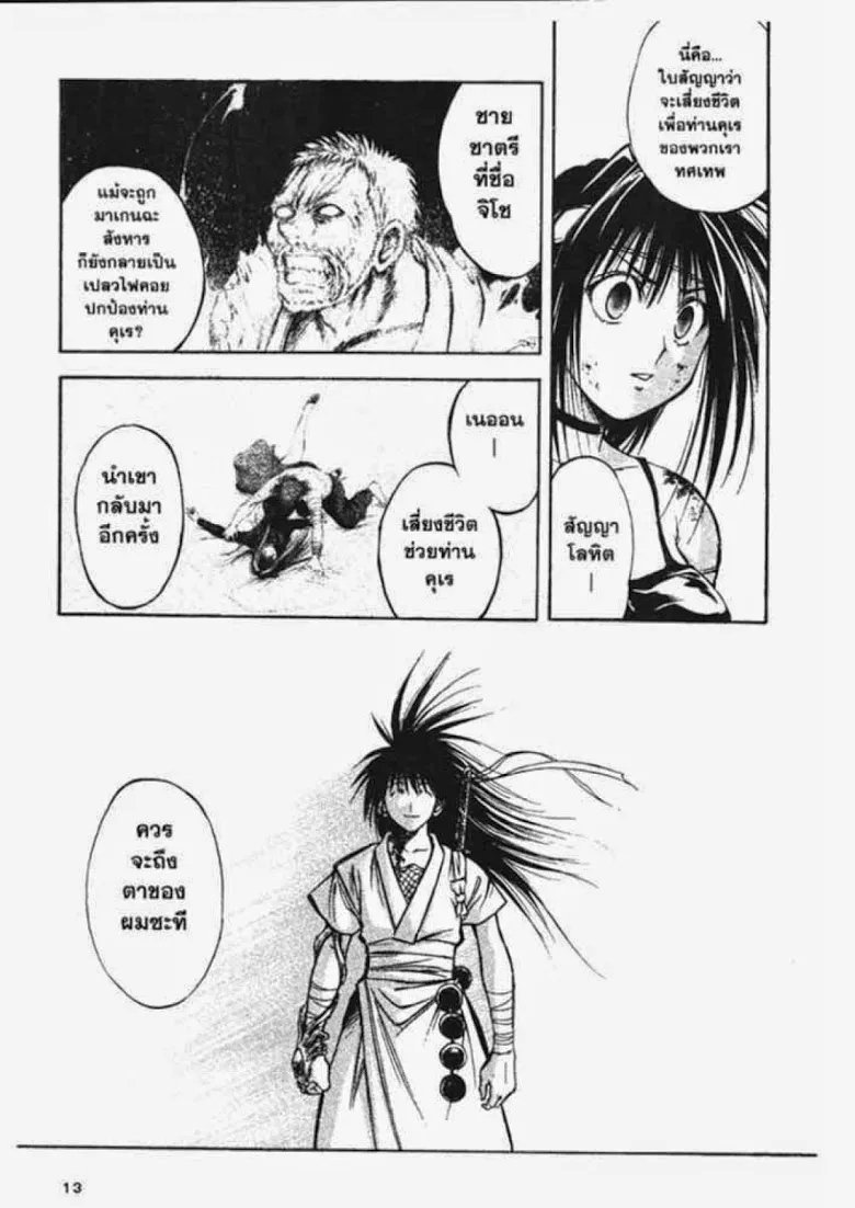 Flame of Recca - หน้า 8