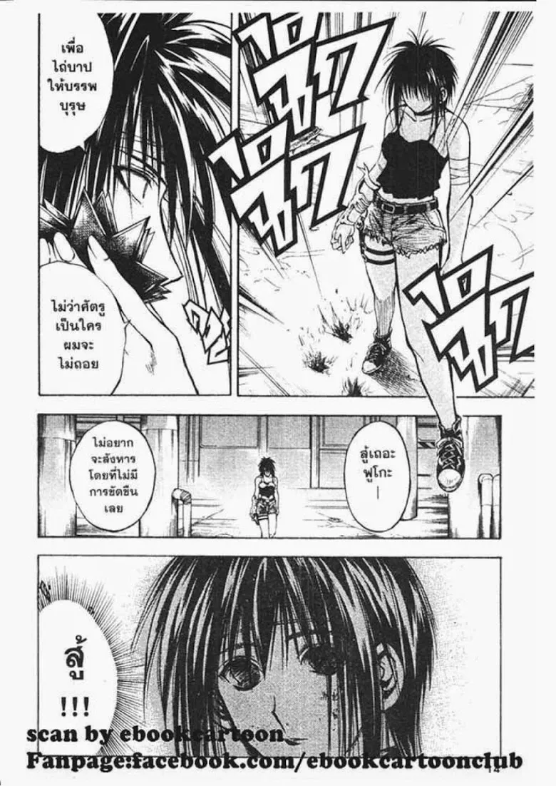 Flame of Recca - หน้า 9