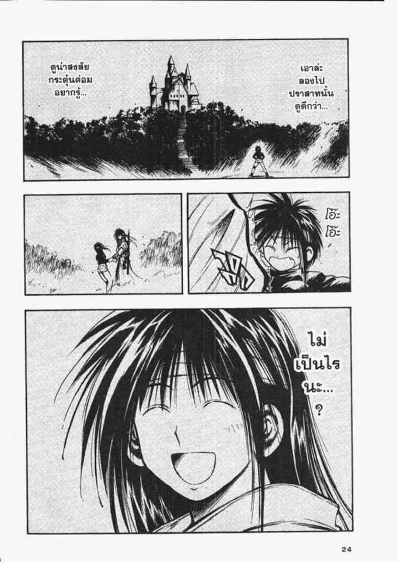 Flame of Recca - หน้า 1