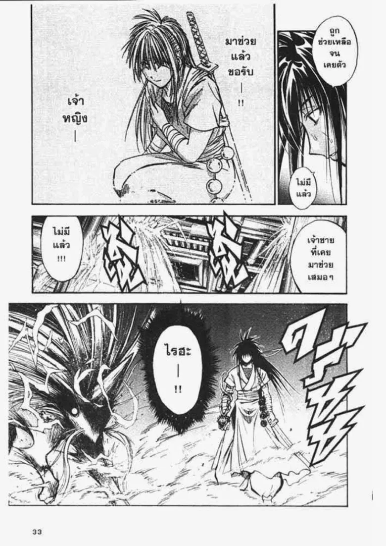 Flame of Recca - หน้า 10