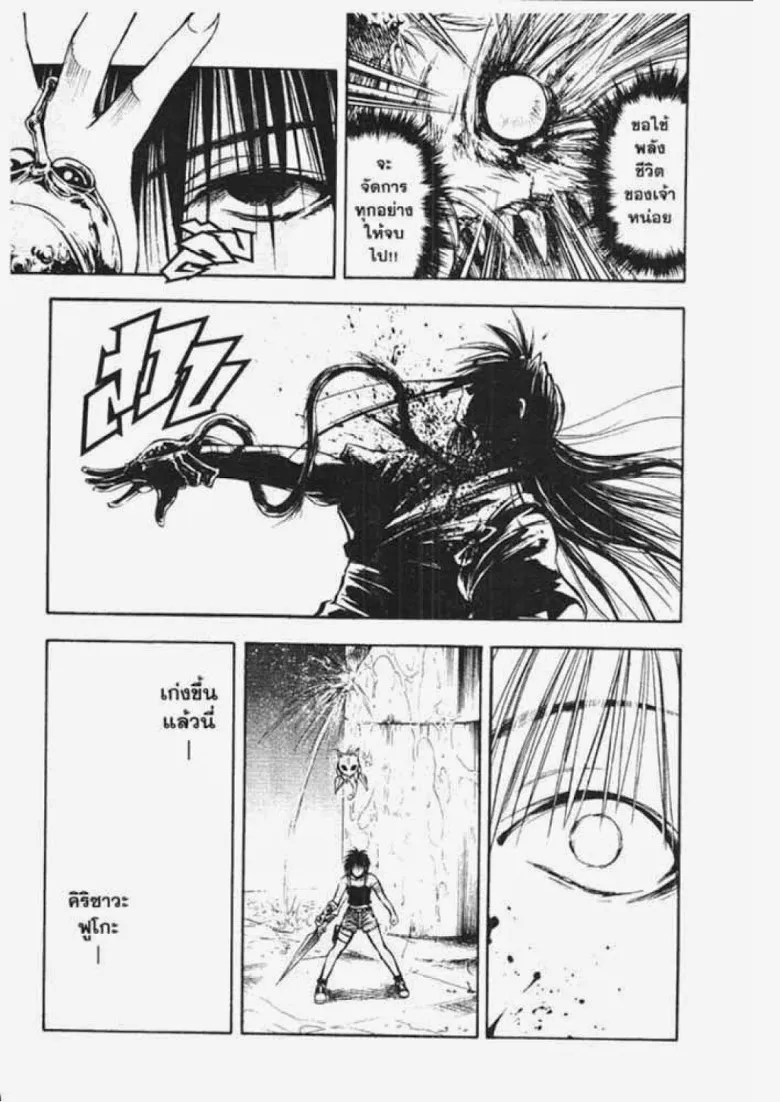 Flame of Recca - หน้า 11