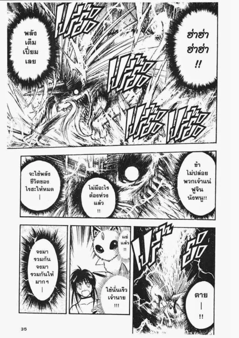 Flame of Recca - หน้า 12