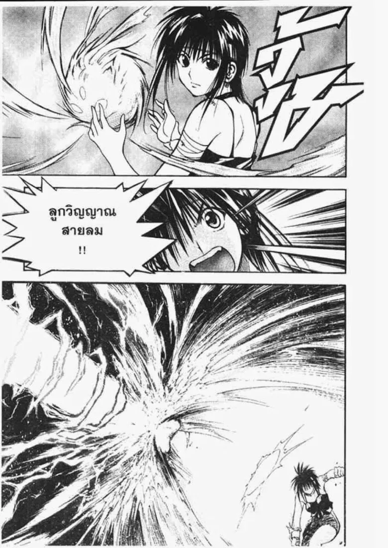 Flame of Recca - หน้า 14