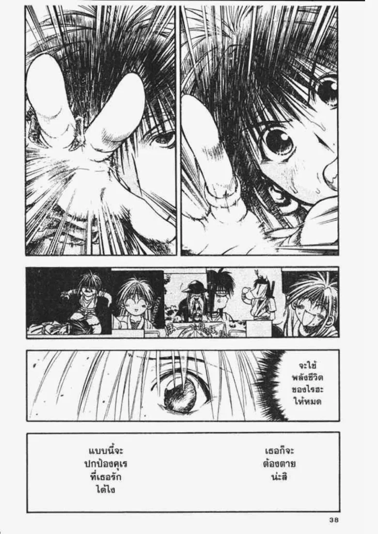 Flame of Recca - หน้า 15