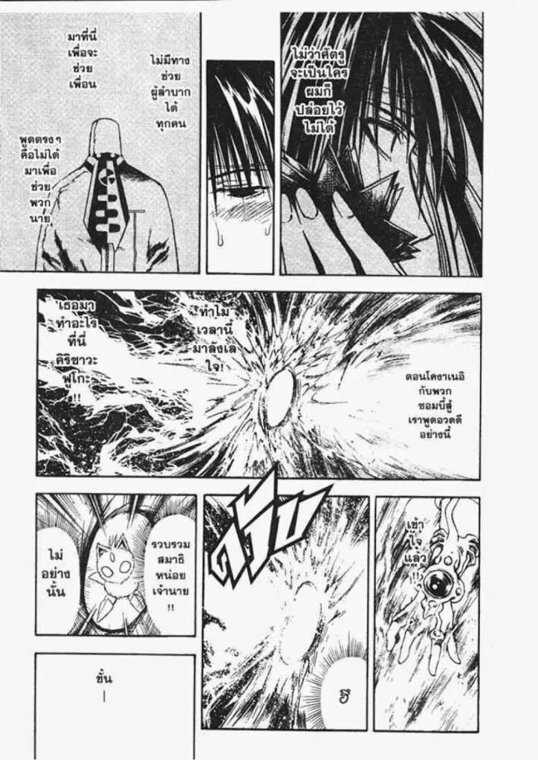 Flame of Recca - หน้า 16