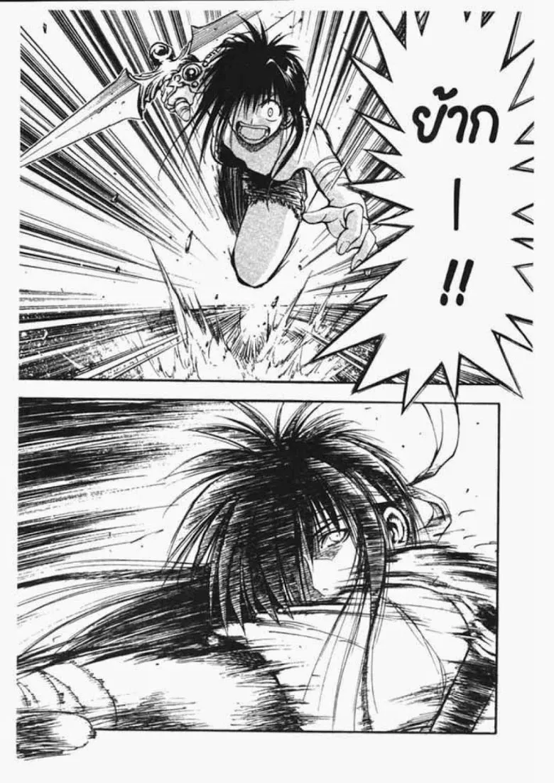 Flame of Recca - หน้า 2