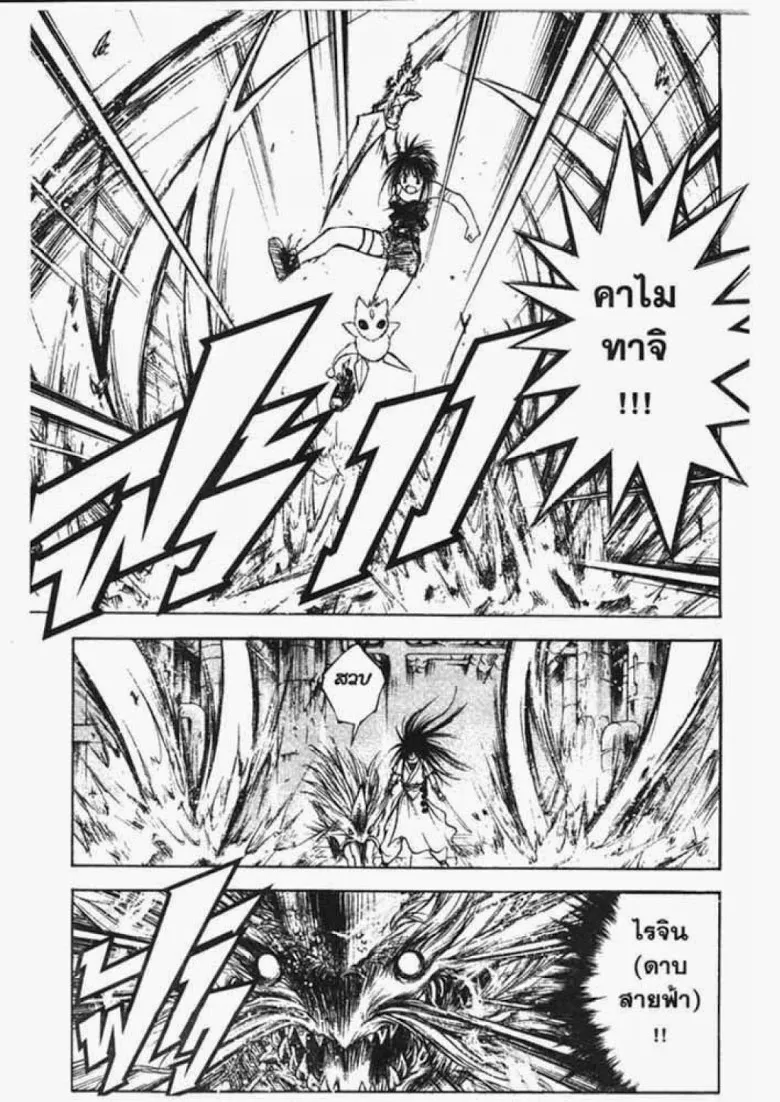 Flame of Recca - หน้า 4