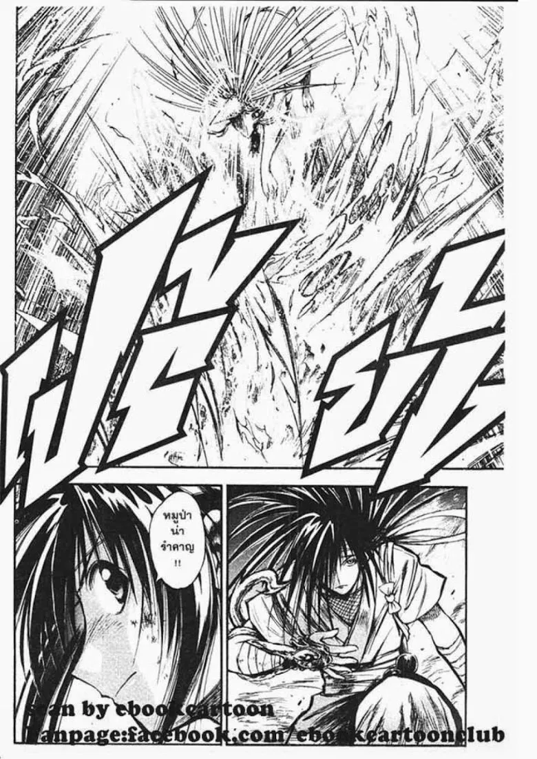 Flame of Recca - หน้า 5