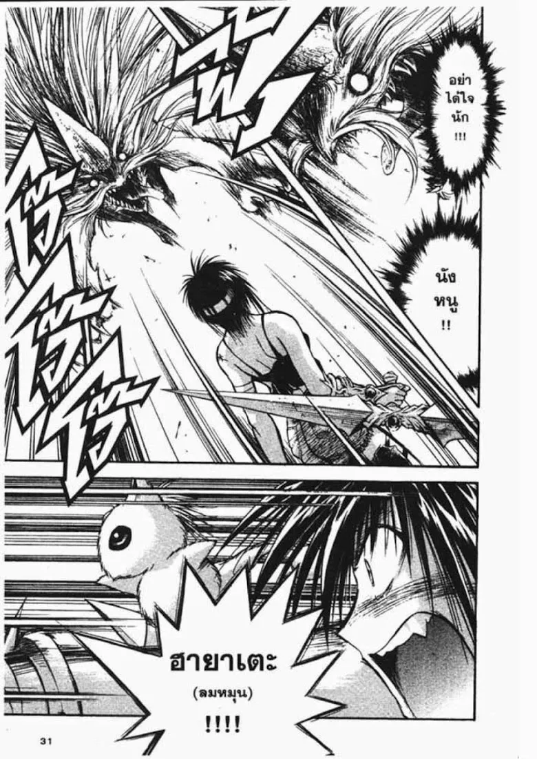 Flame of Recca - หน้า 8