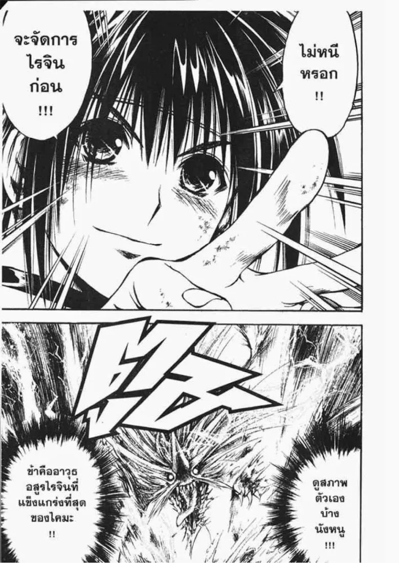 Flame of Recca - หน้า 10