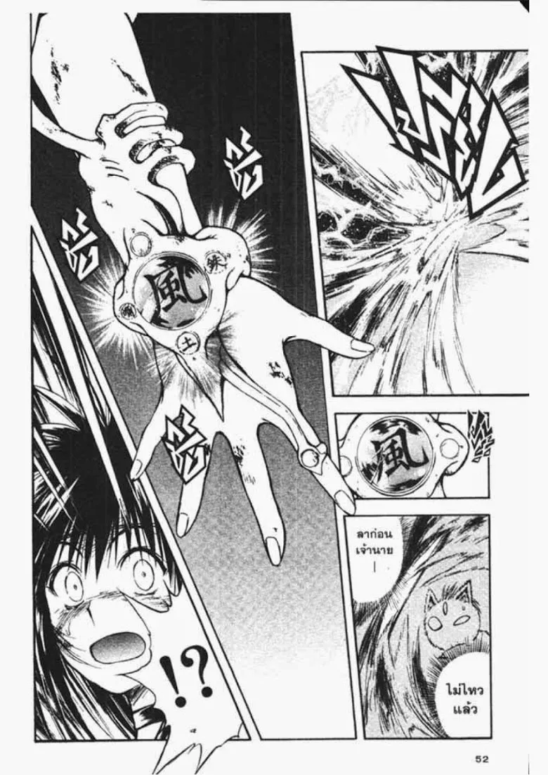 Flame of Recca - หน้า 11