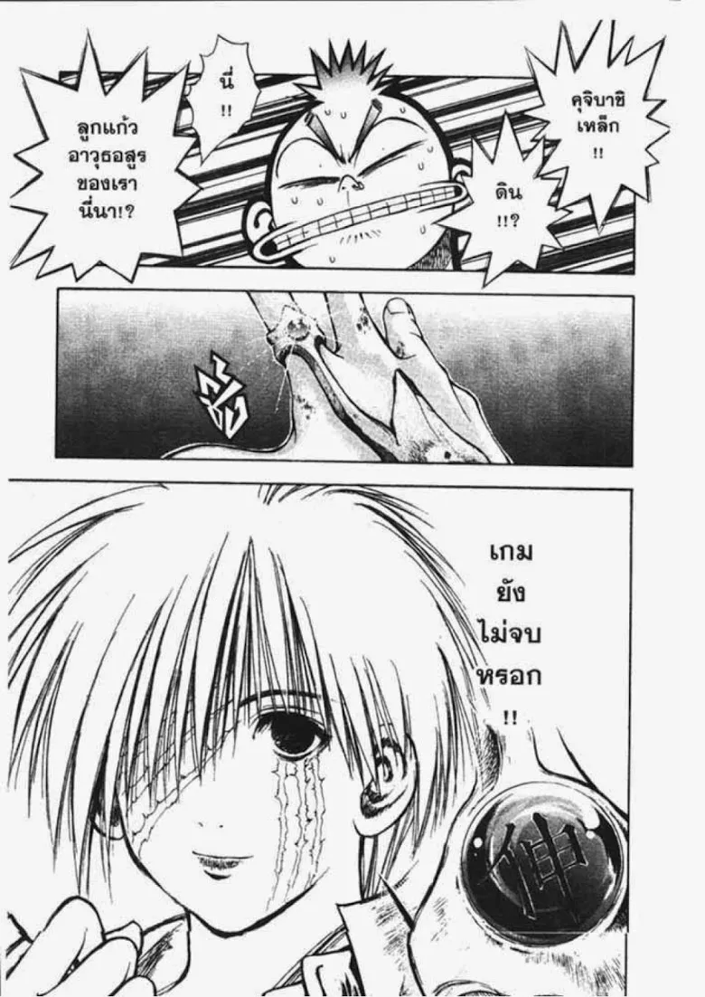 Flame of Recca - หน้า 12