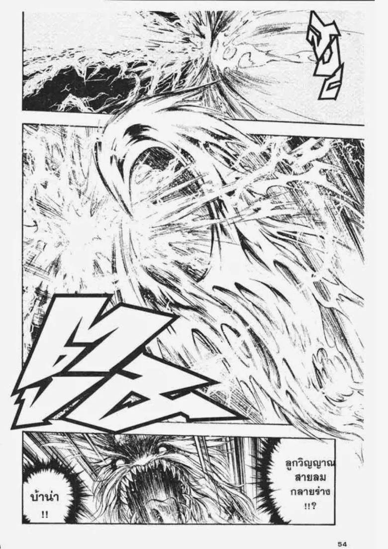 Flame of Recca - หน้า 13