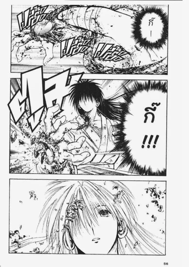 Flame of Recca - หน้า 15