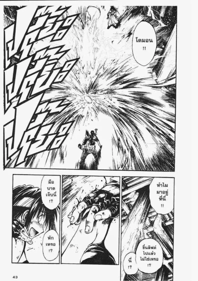 Flame of Recca - หน้า 2