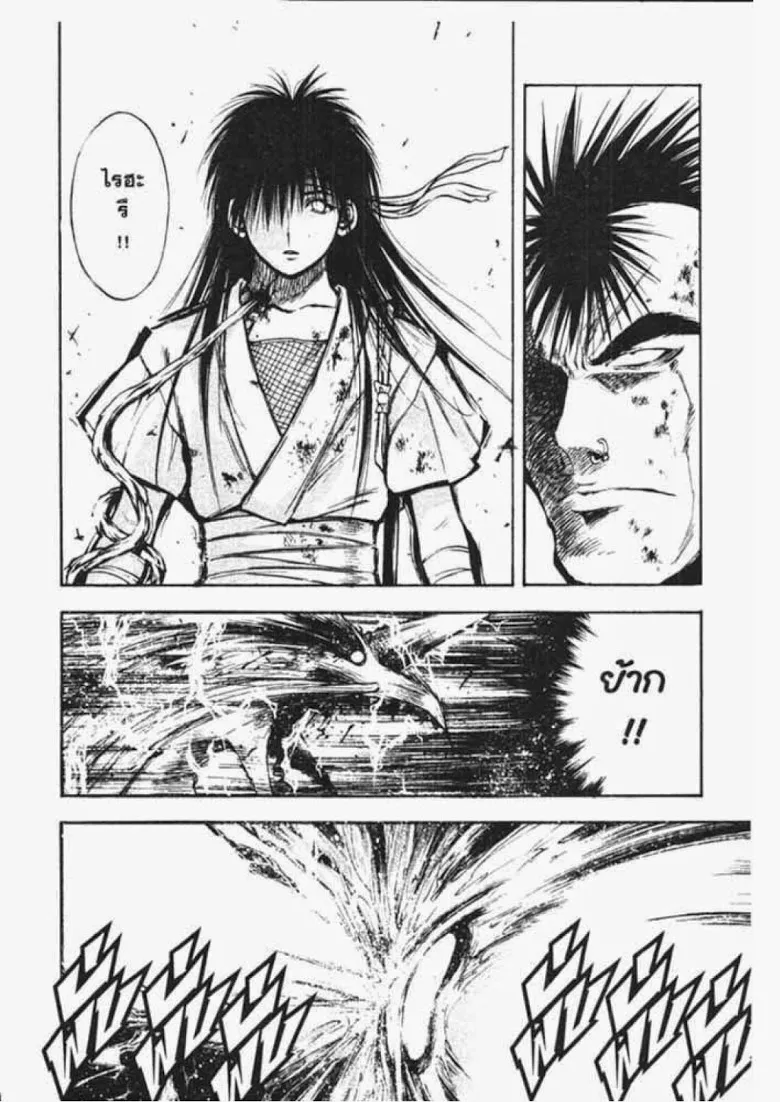 Flame of Recca - หน้า 3