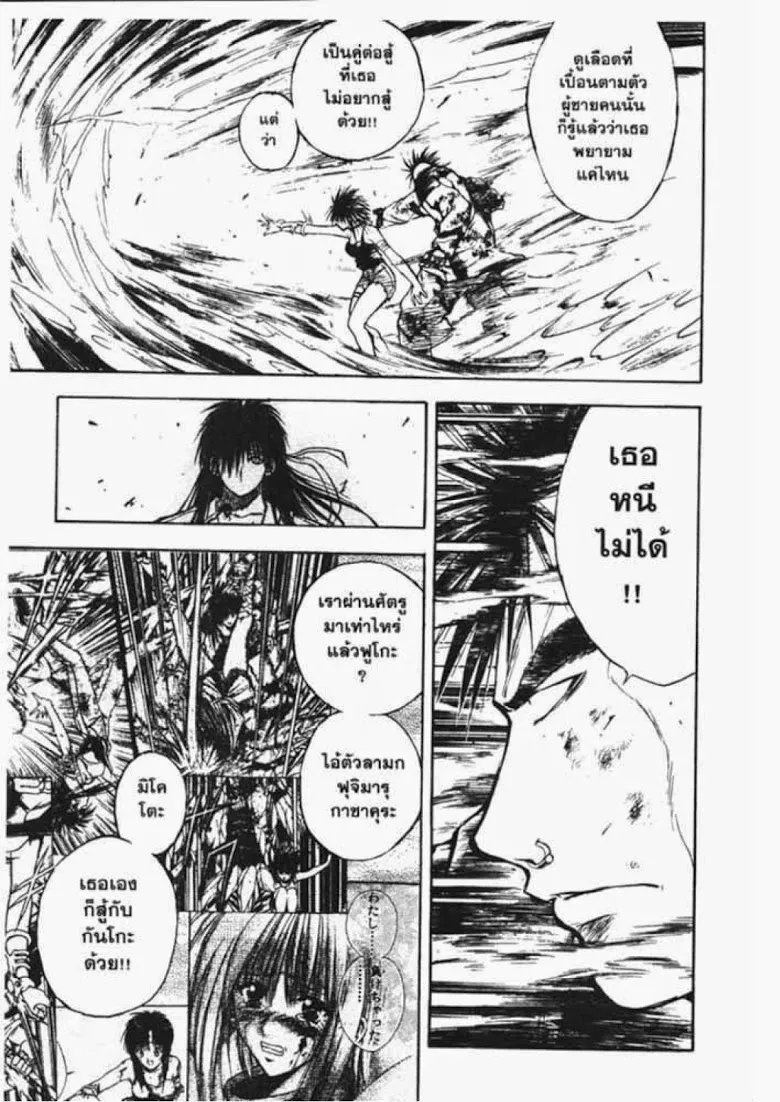 Flame of Recca - หน้า 4