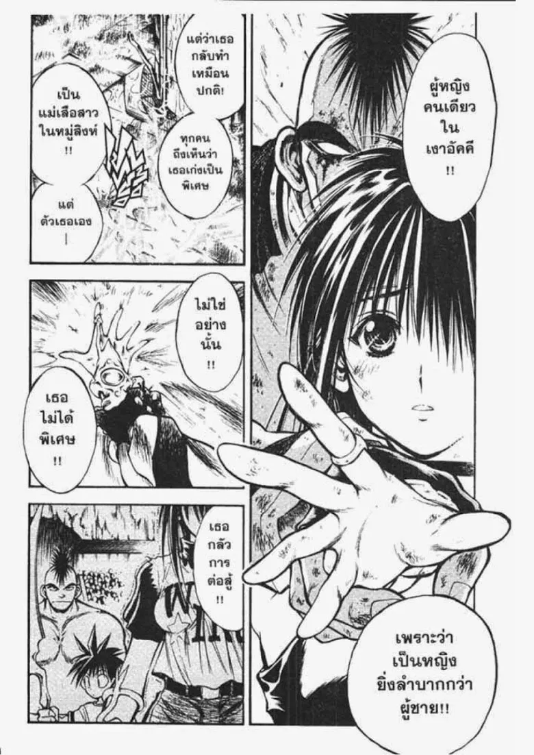 Flame of Recca - หน้า 5