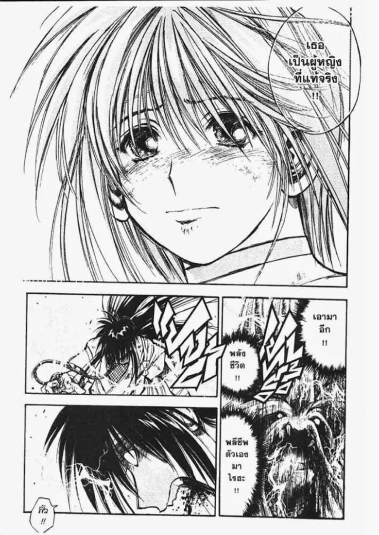 Flame of Recca - หน้า 6