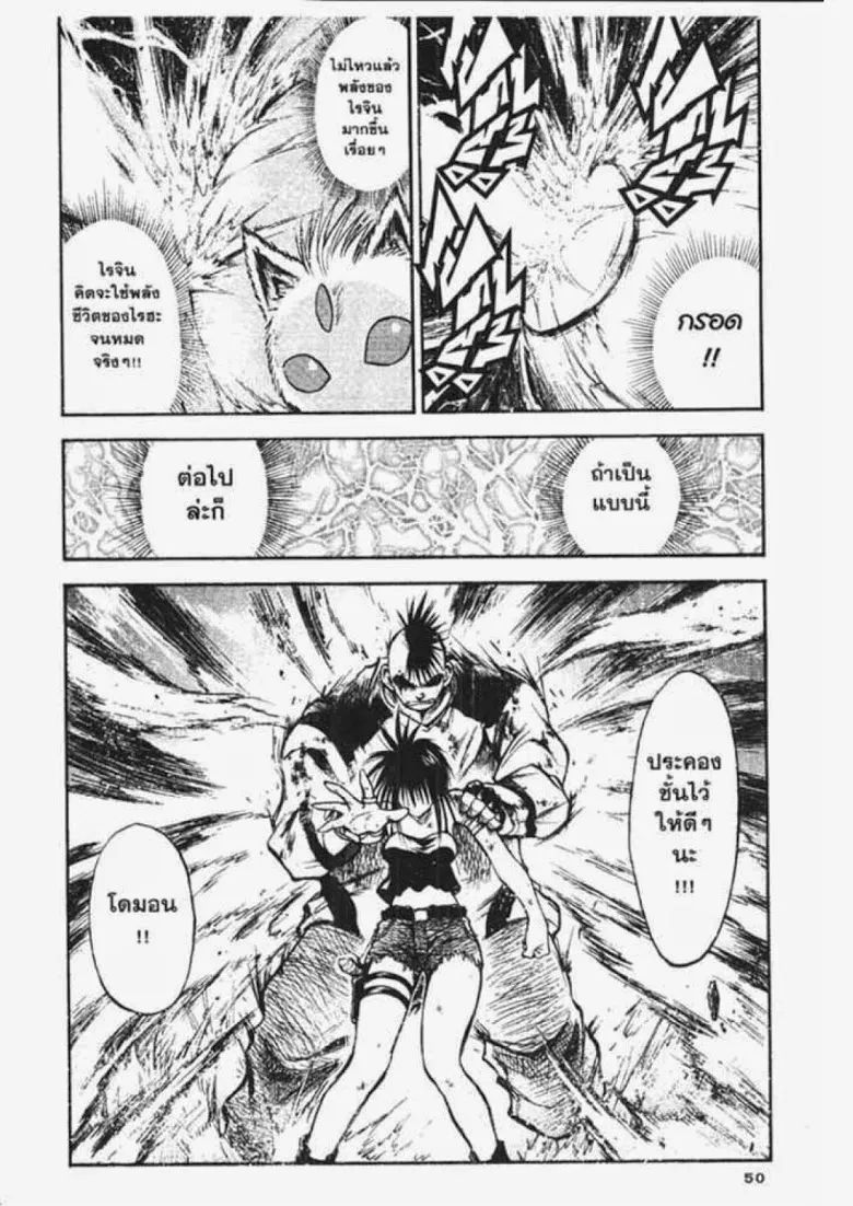 Flame of Recca - หน้า 9