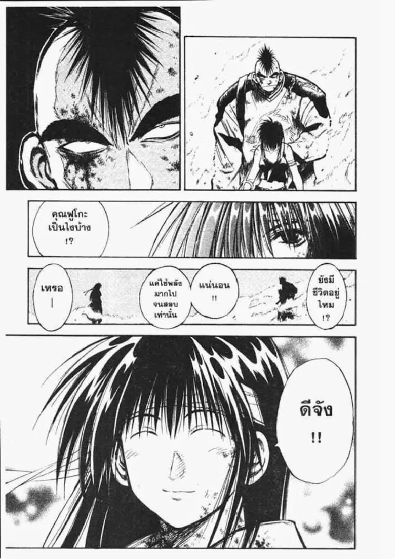 Flame of Recca - หน้า 1