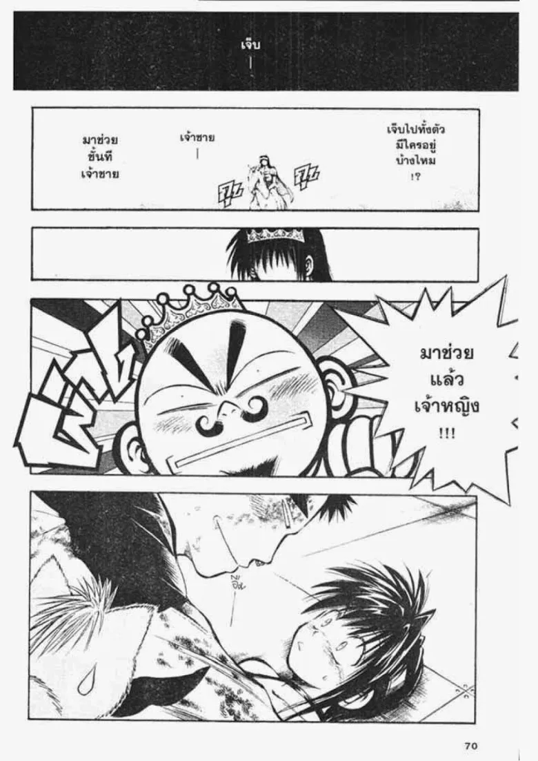 Flame of Recca - หน้า 10