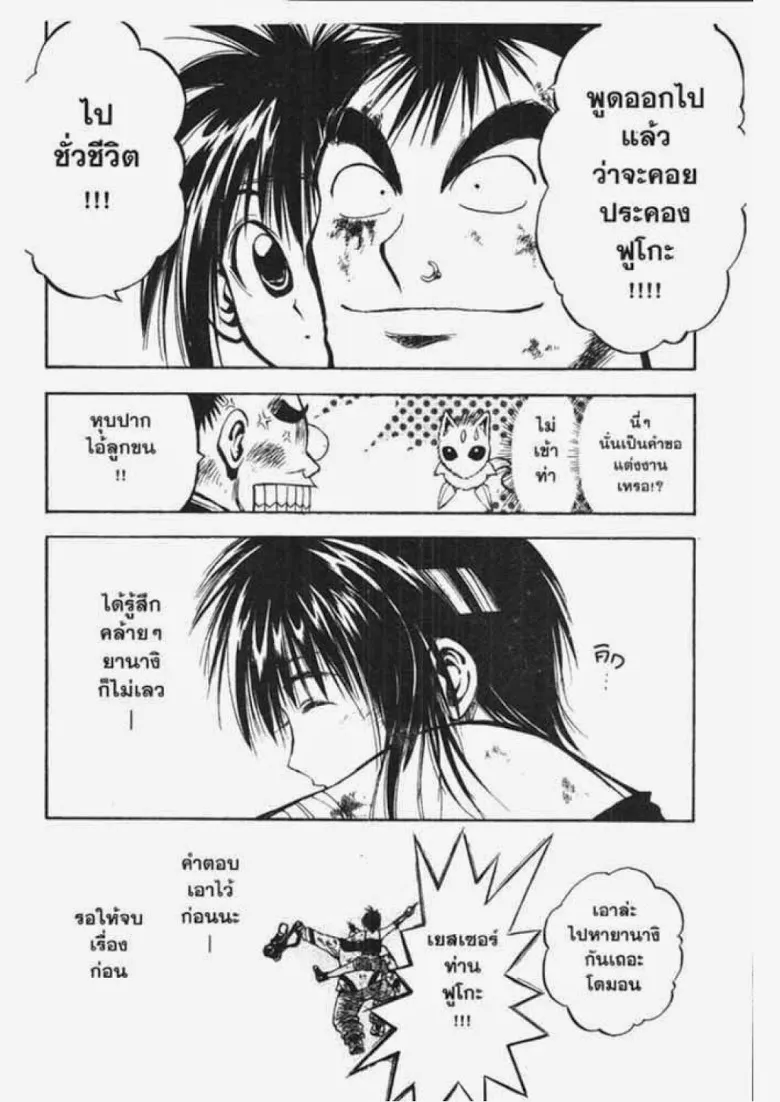 Flame of Recca - หน้า 12