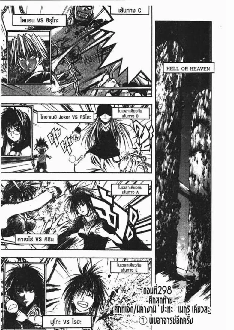 Flame of Recca - หน้า 13