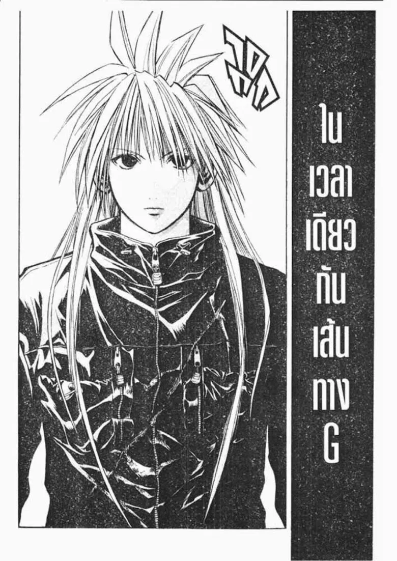 Flame of Recca - หน้า 14