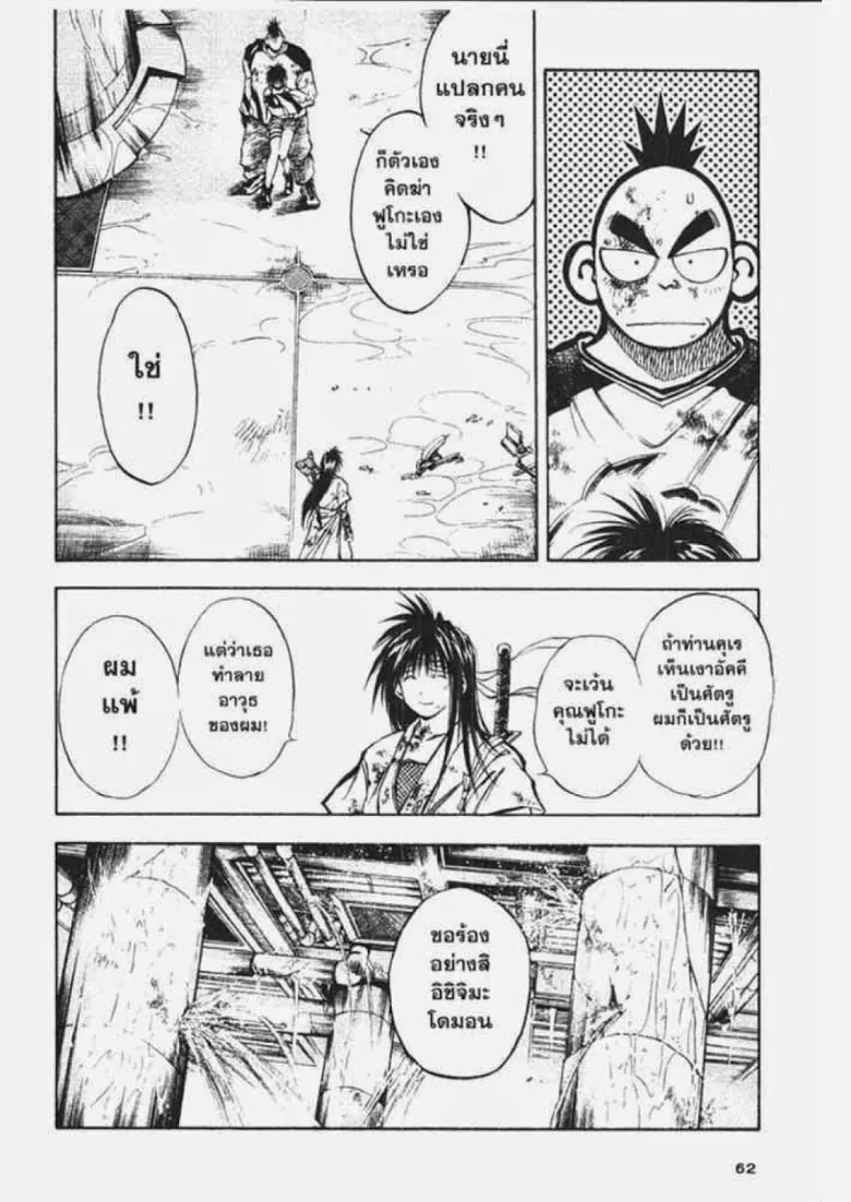 Flame of Recca - หน้า 2