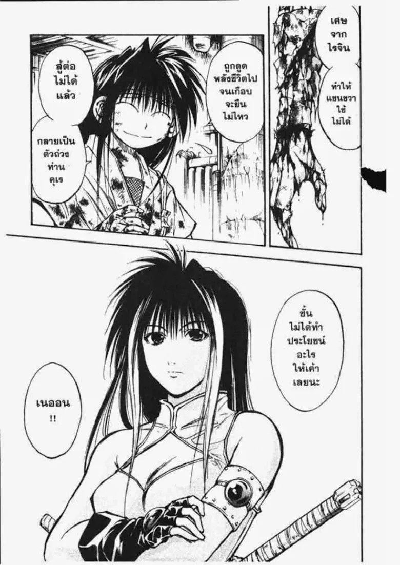 Flame of Recca - หน้า 5