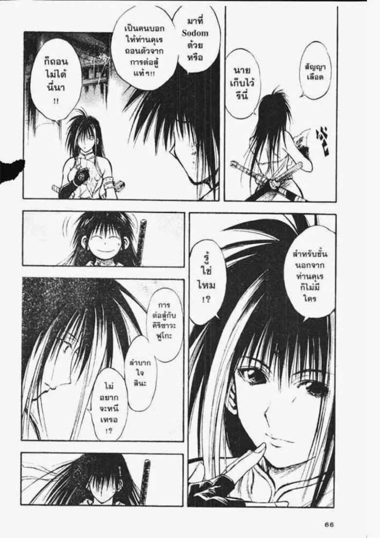 Flame of Recca - หน้า 6