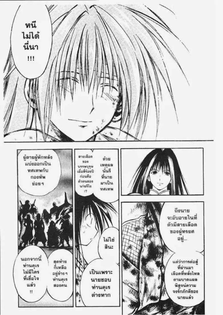 Flame of Recca - หน้า 7