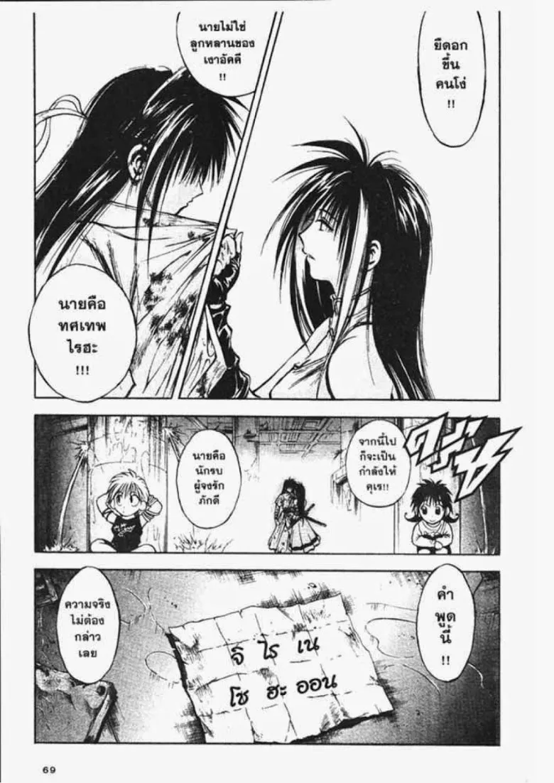 Flame of Recca - หน้า 9