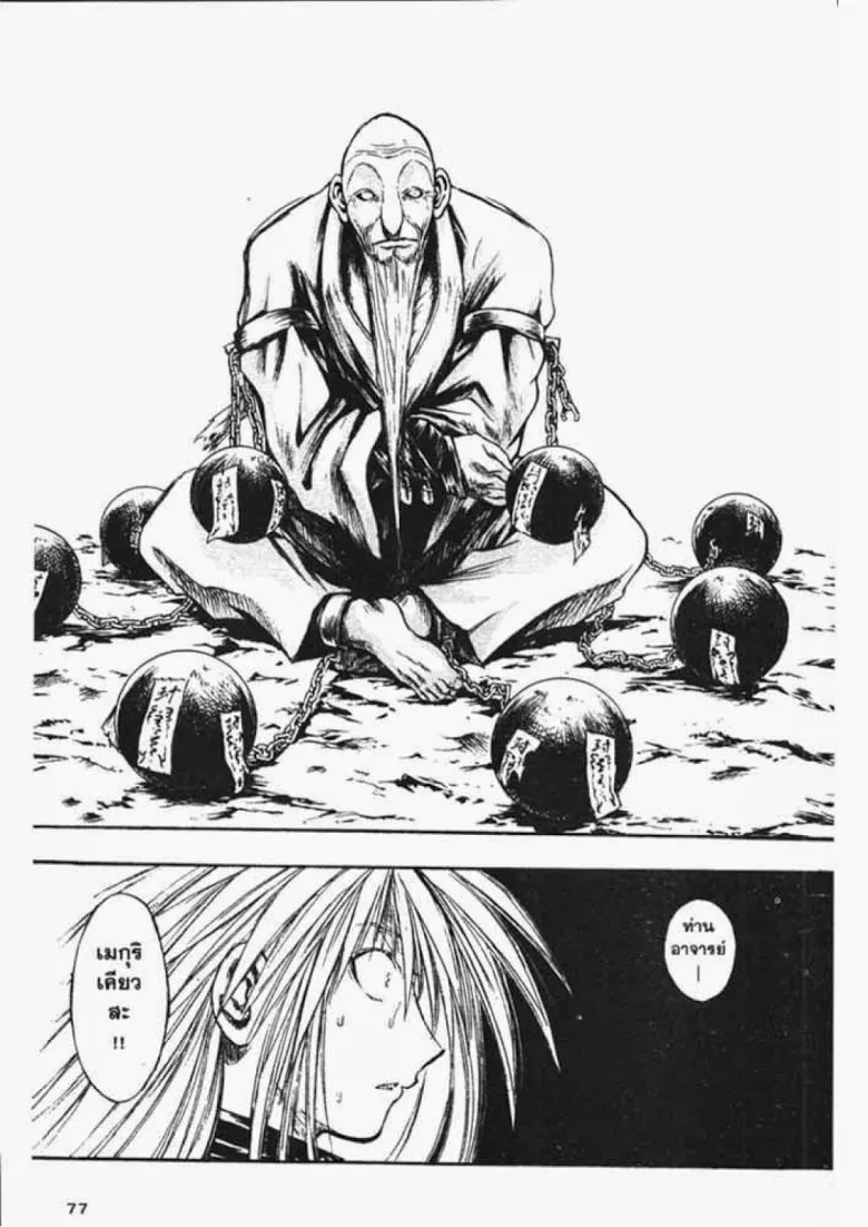 Flame of Recca - หน้า 1