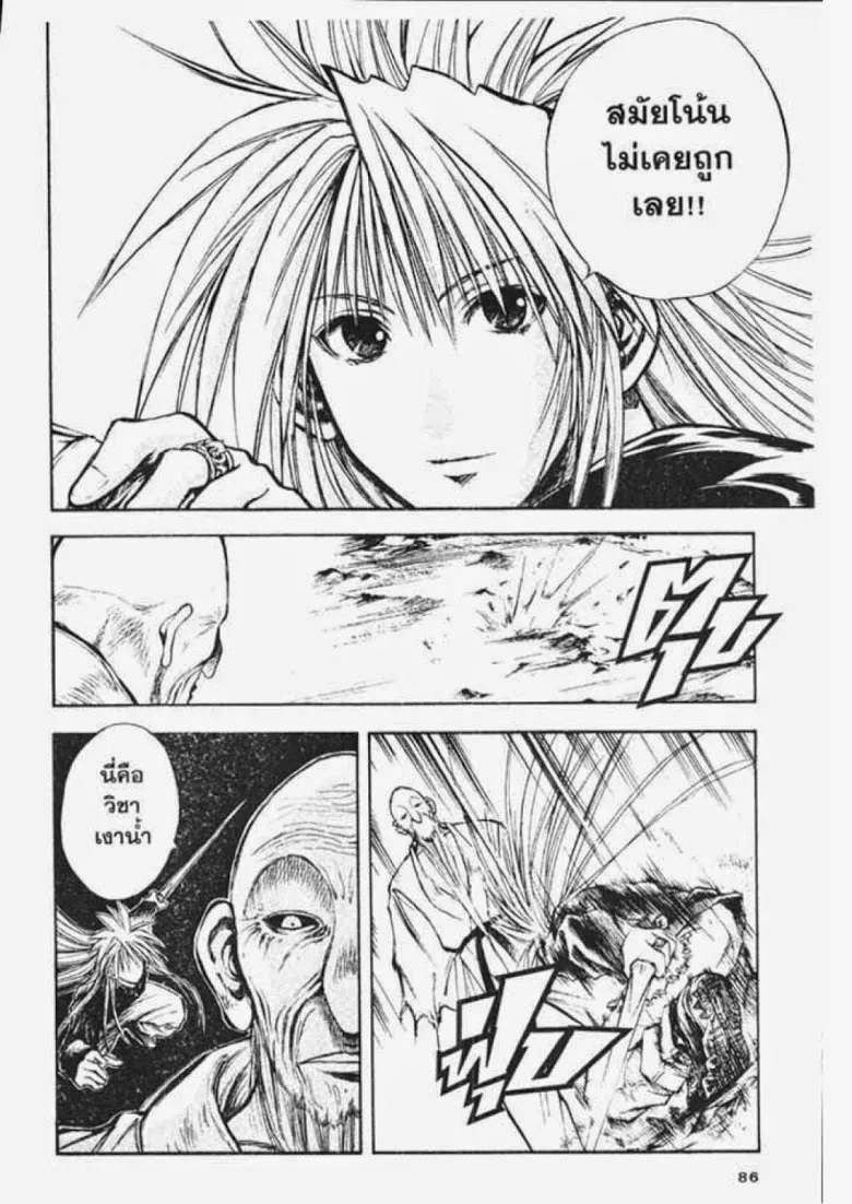 Flame of Recca - หน้า 10