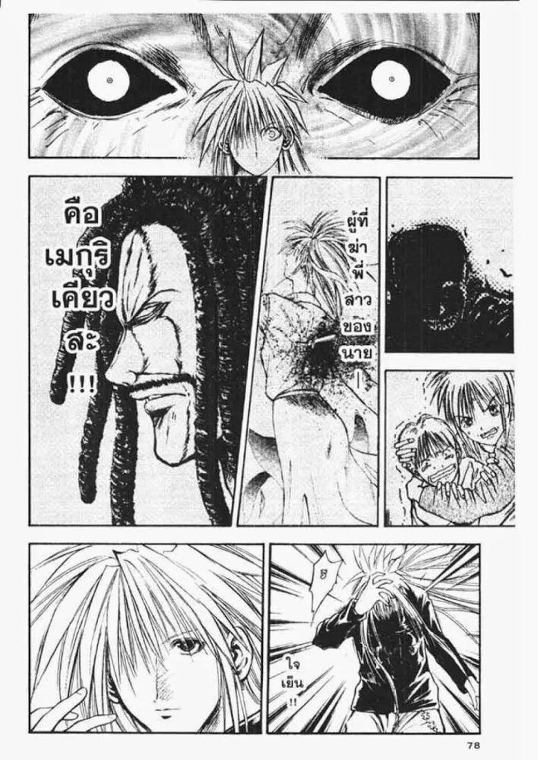 Flame of Recca - หน้า 2