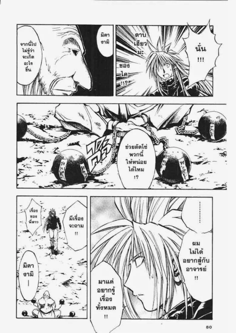 Flame of Recca - หน้า 4