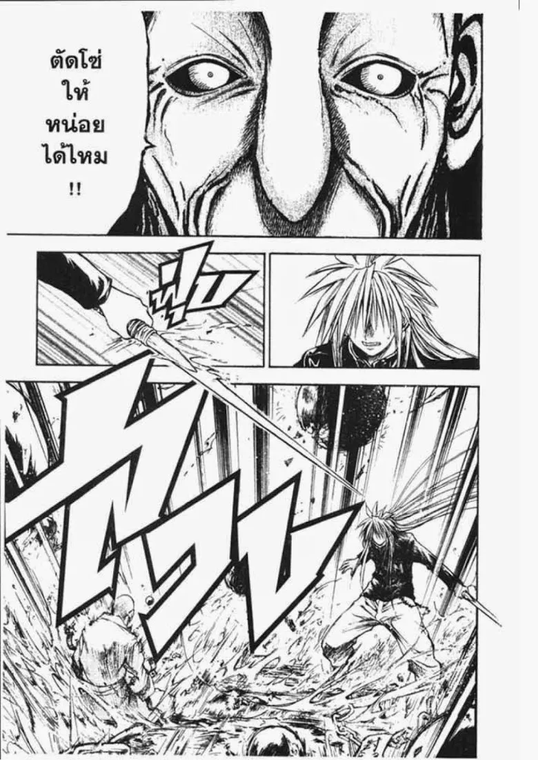 Flame of Recca - หน้า 5