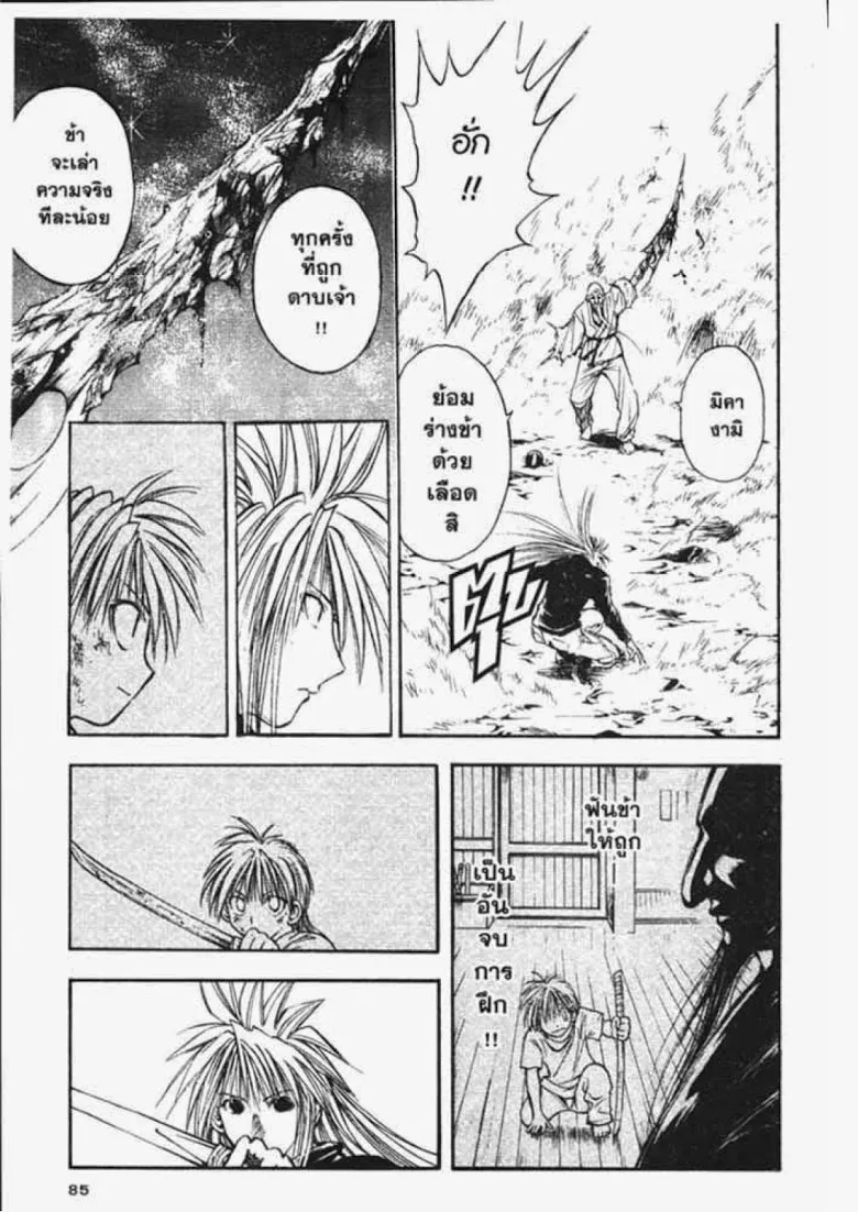 Flame of Recca - หน้า 9