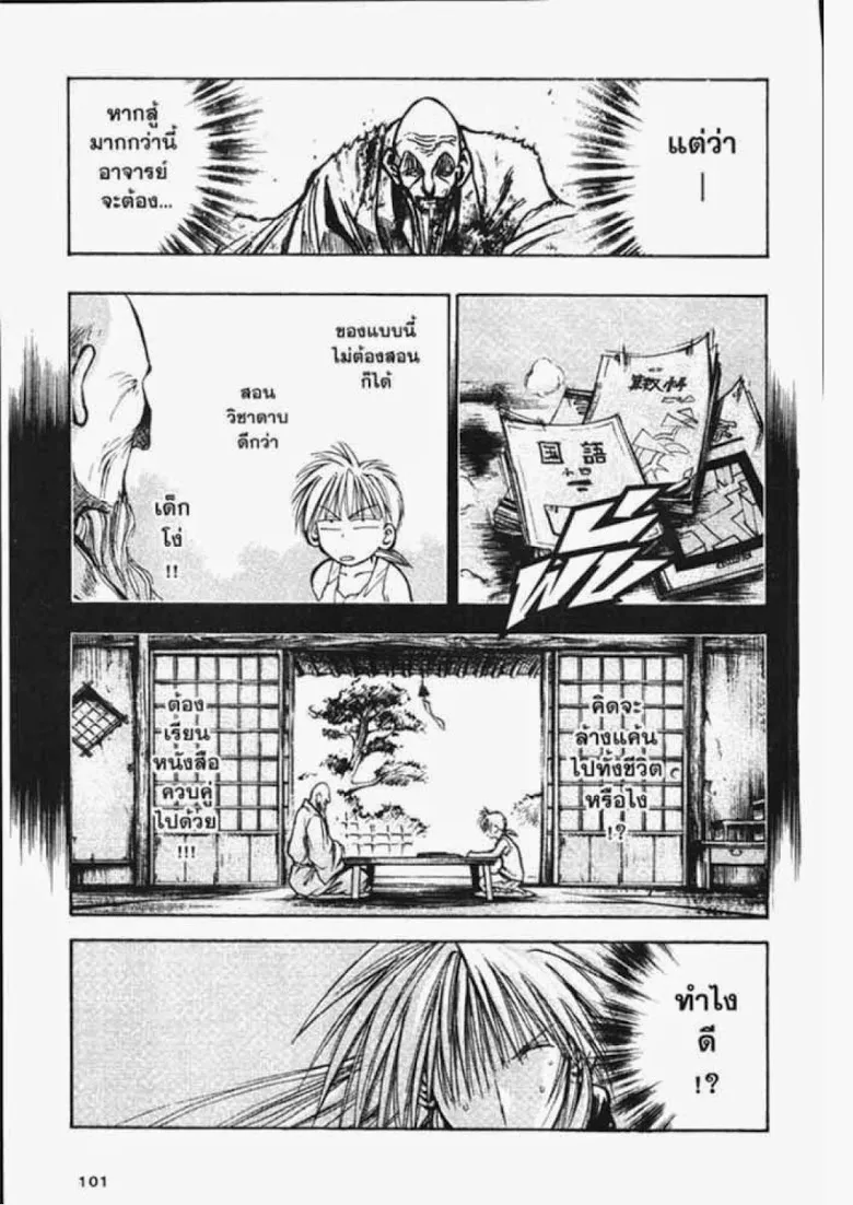 Flame of Recca - หน้า 10