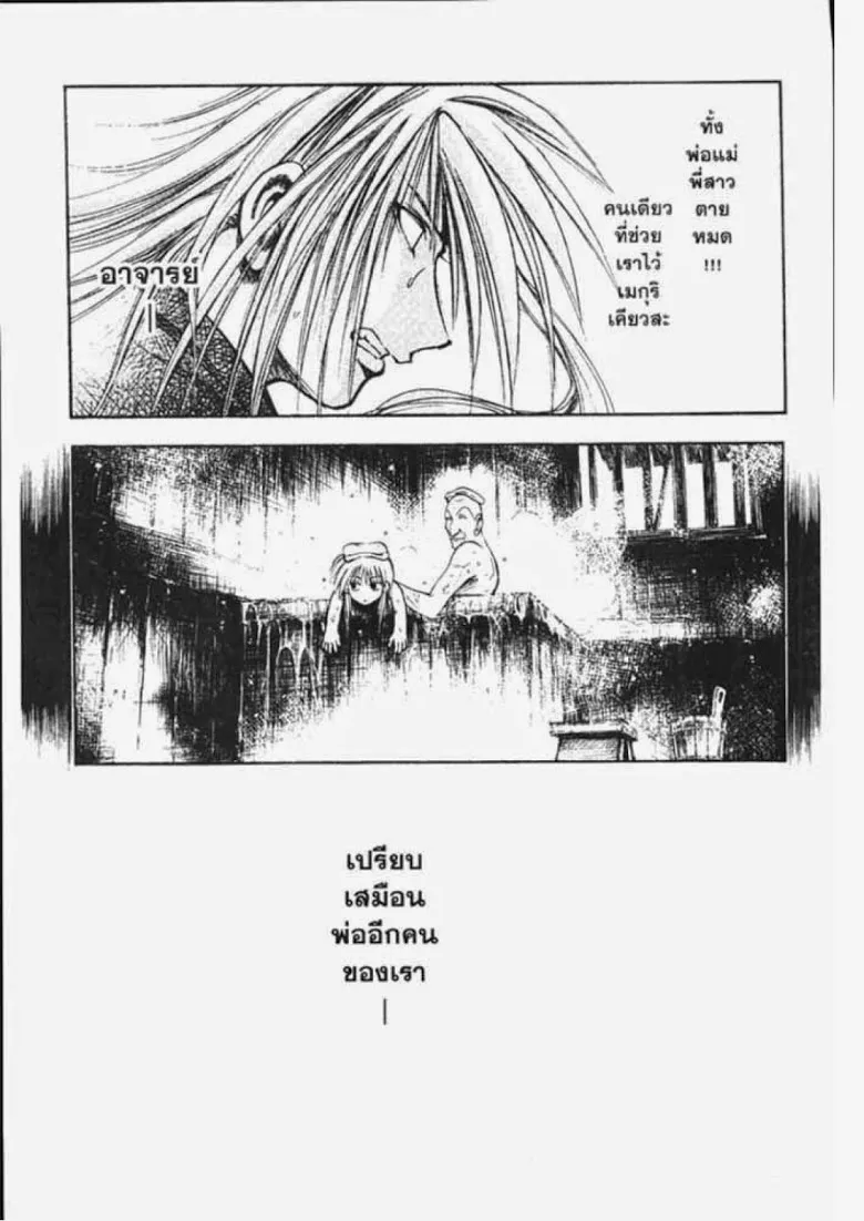 Flame of Recca - หน้า 12