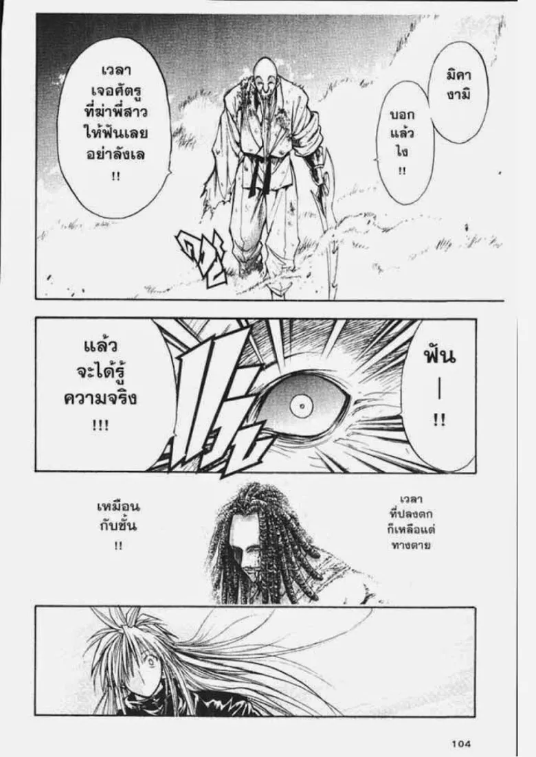 Flame of Recca - หน้า 13