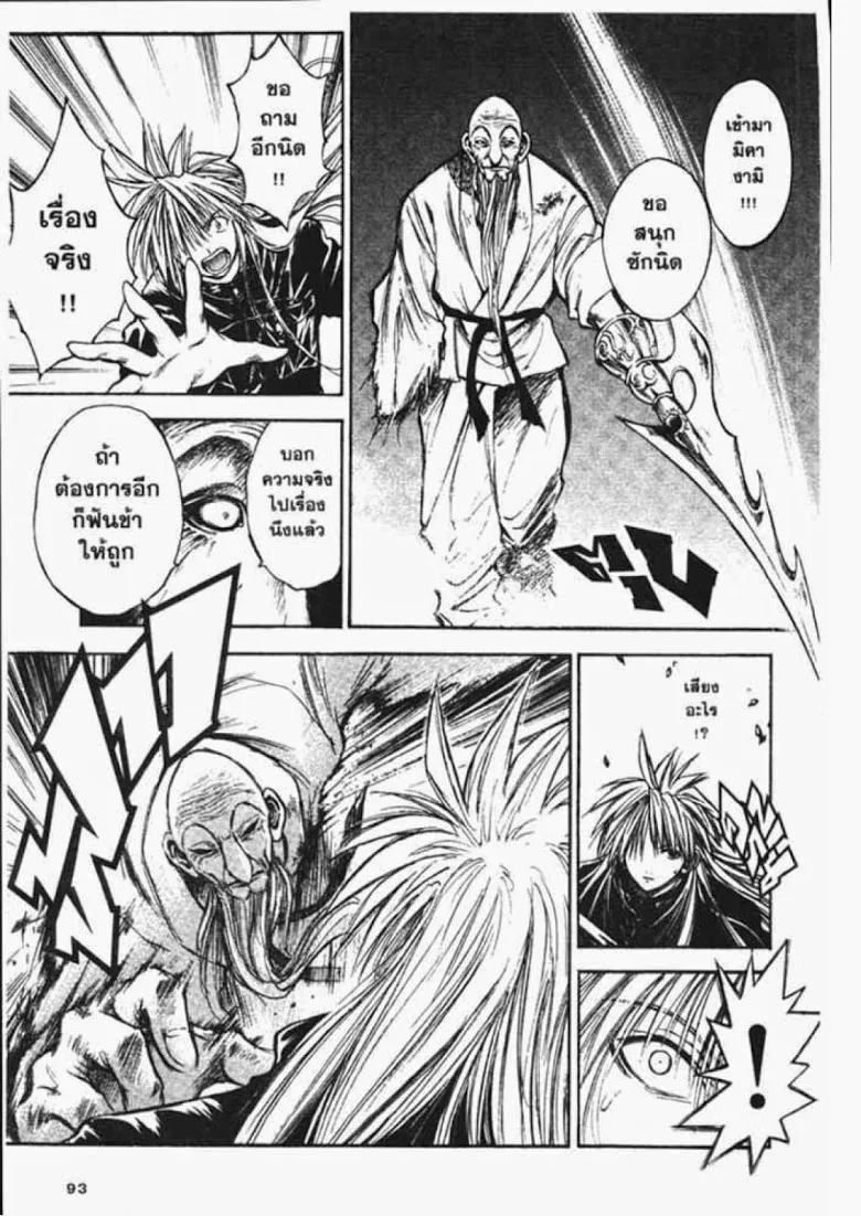 Flame of Recca - หน้า 2