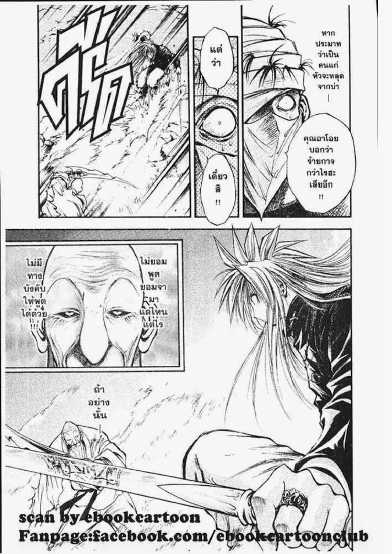 Flame of Recca - หน้า 4