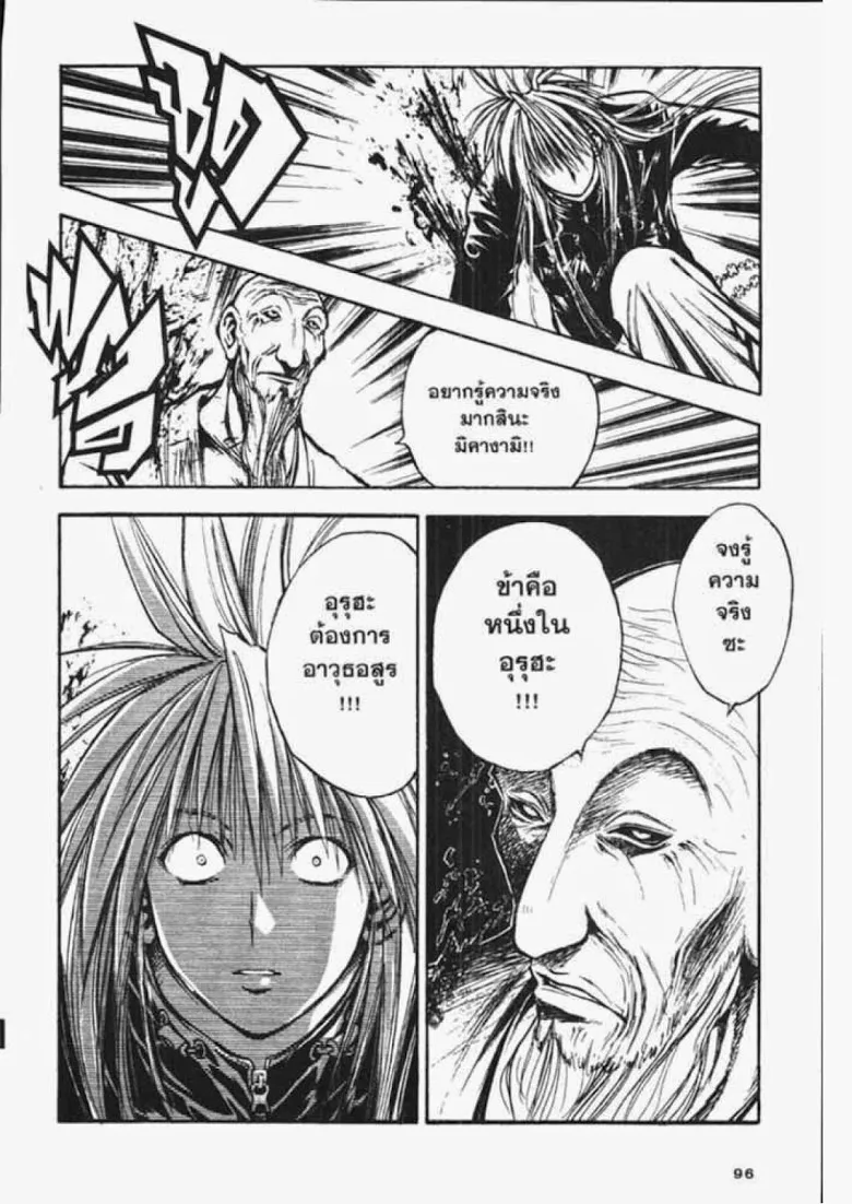 Flame of Recca - หน้า 5